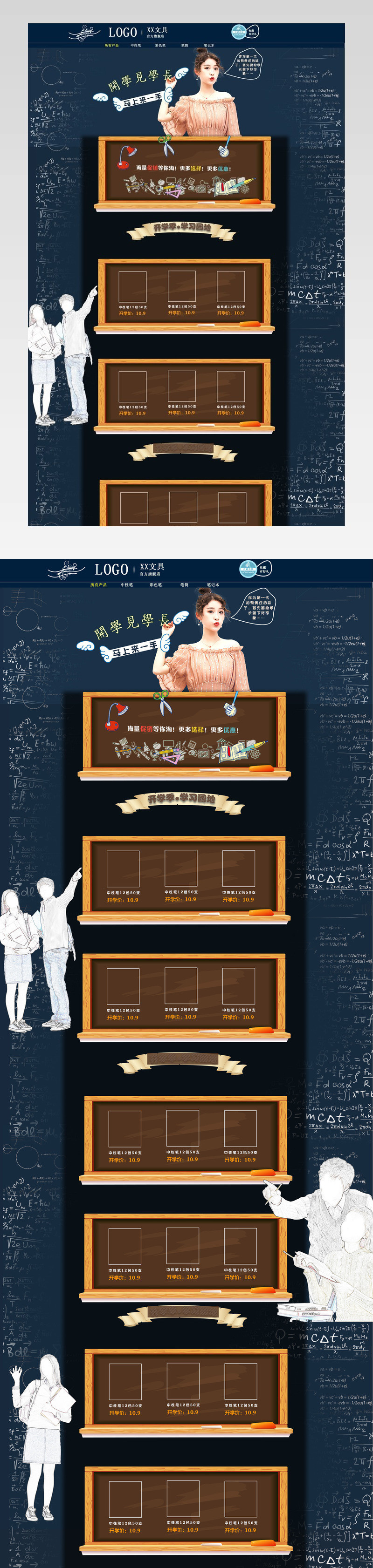 唯美风校园开学季店铺首页活动页面 