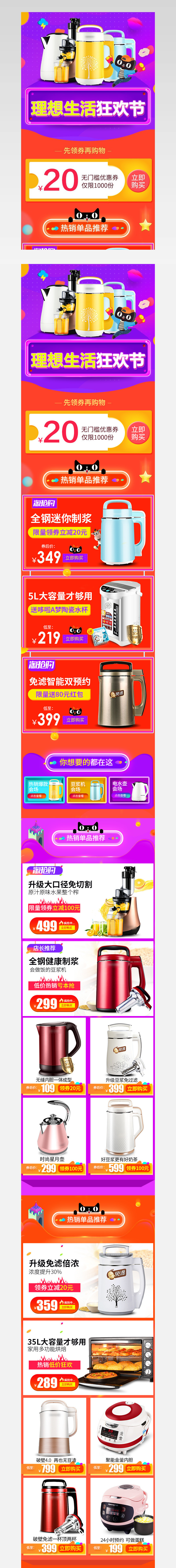 618理想生活狂欢节无线端首页活动页 