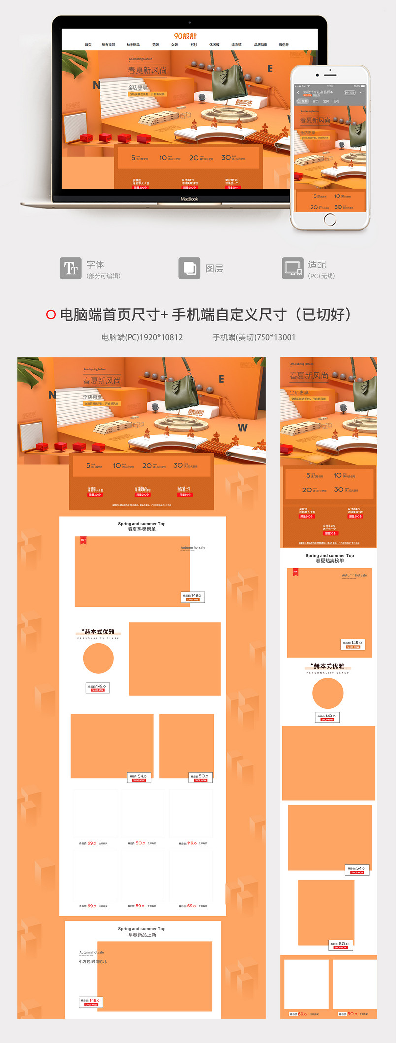 简约风新品春夏新风尚女包店铺pc端首页活动页面