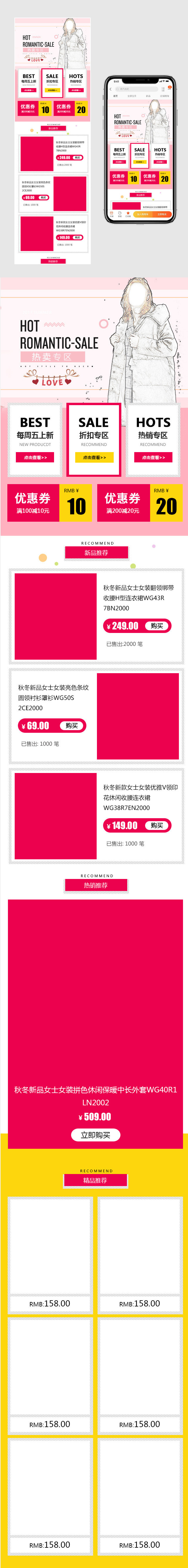 女装手机端首页
