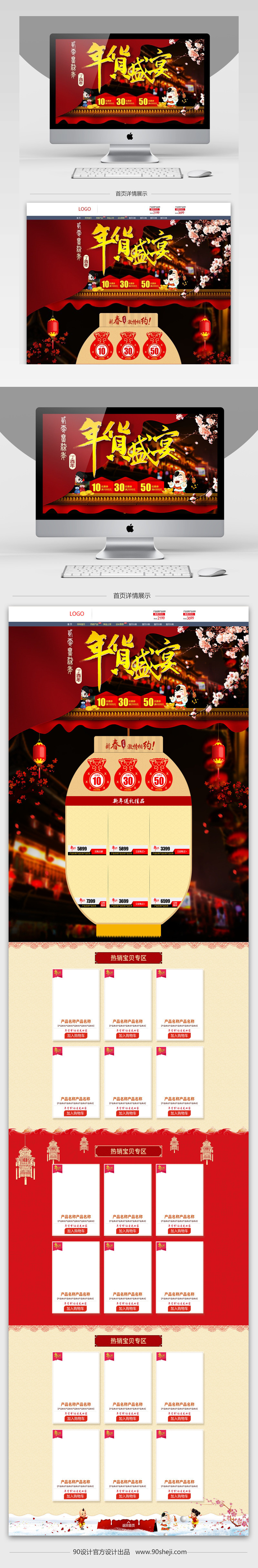 喜庆年货节店铺首页装修psd模板				