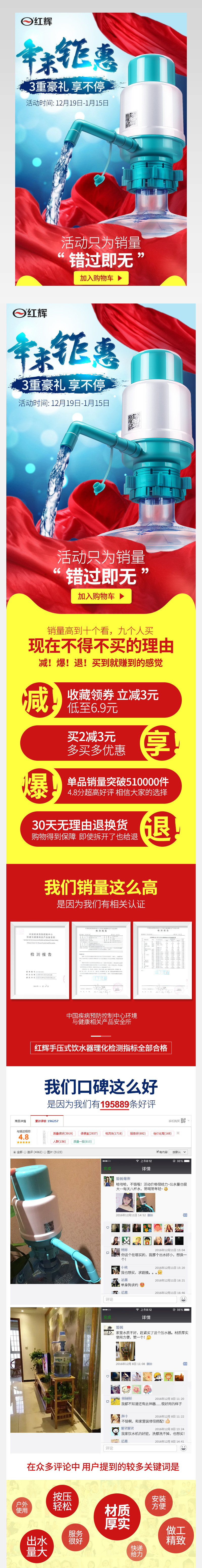 桶装水压水器手压式饮水器关联销售营销图PSD模板