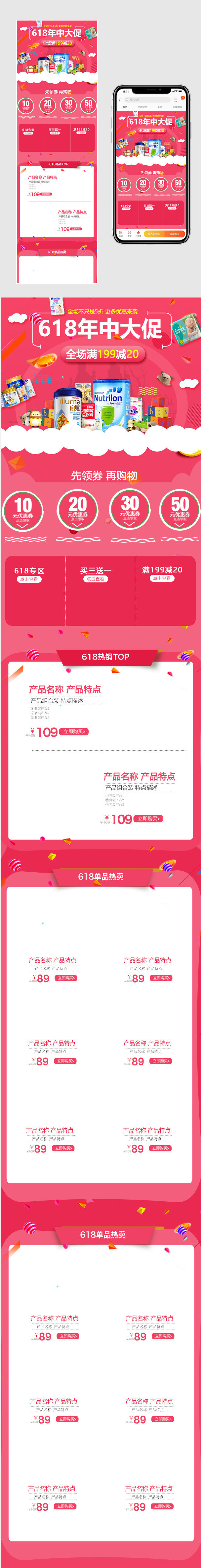 粉嫩可爱系列618大促奶粉玩具婴儿用品手机端首页