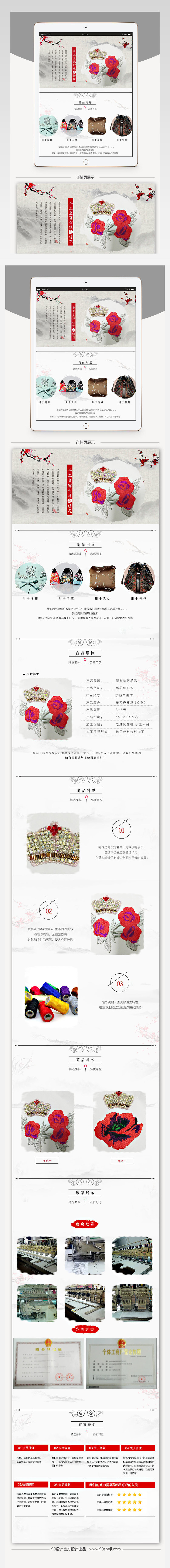 中国风绣章详情