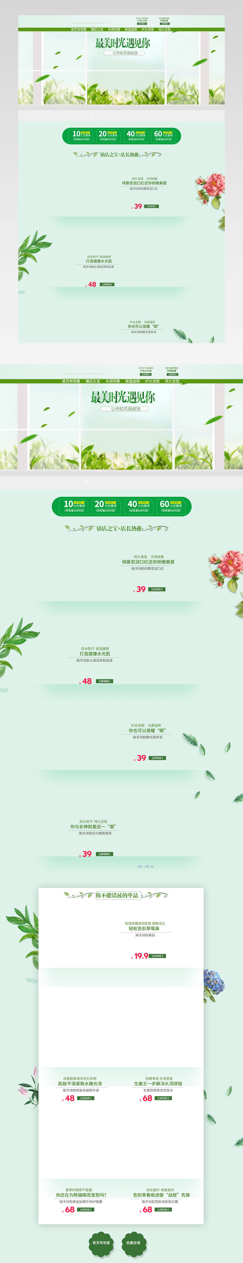 清新唯美风春季美妆护肤品店铺首页活动页面