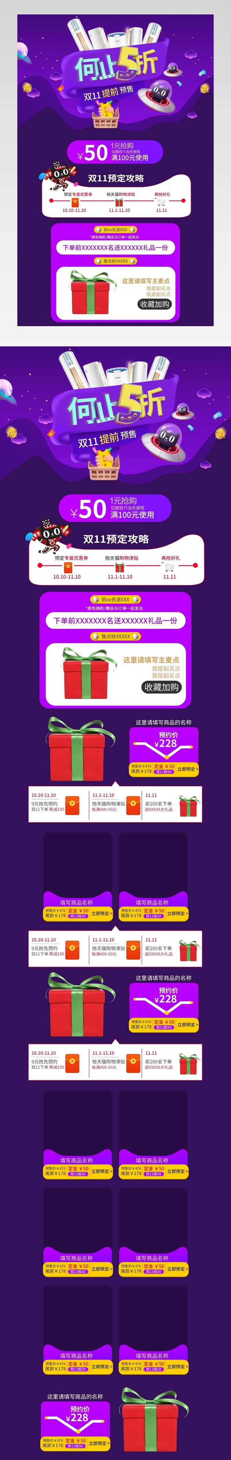 双11通用店铺首页通用活动页面专题