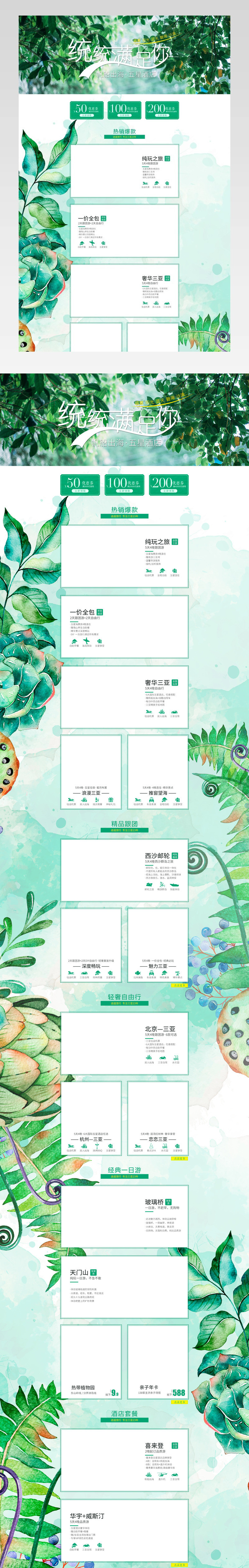 电商小清新日常活动酒店旅游类目pc首页