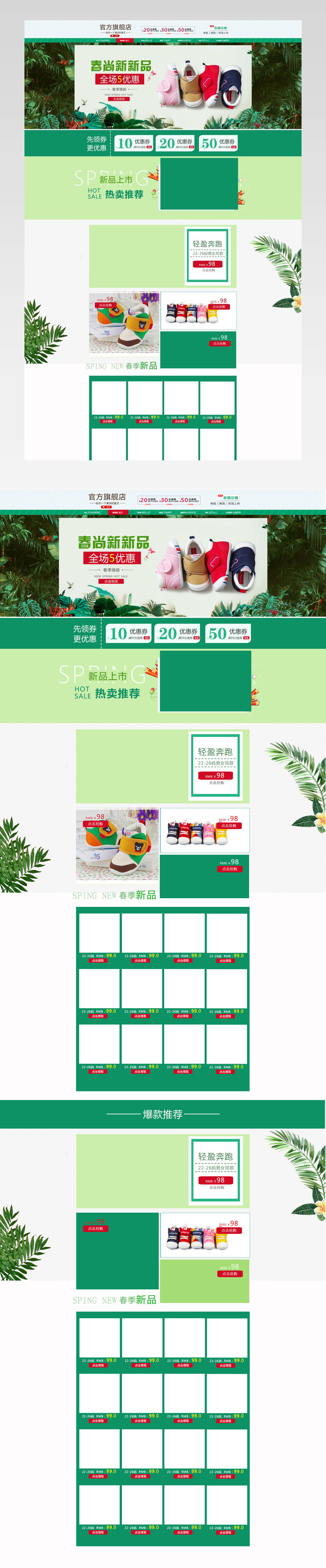 春季童鞋店铺首页装修活动页面专题