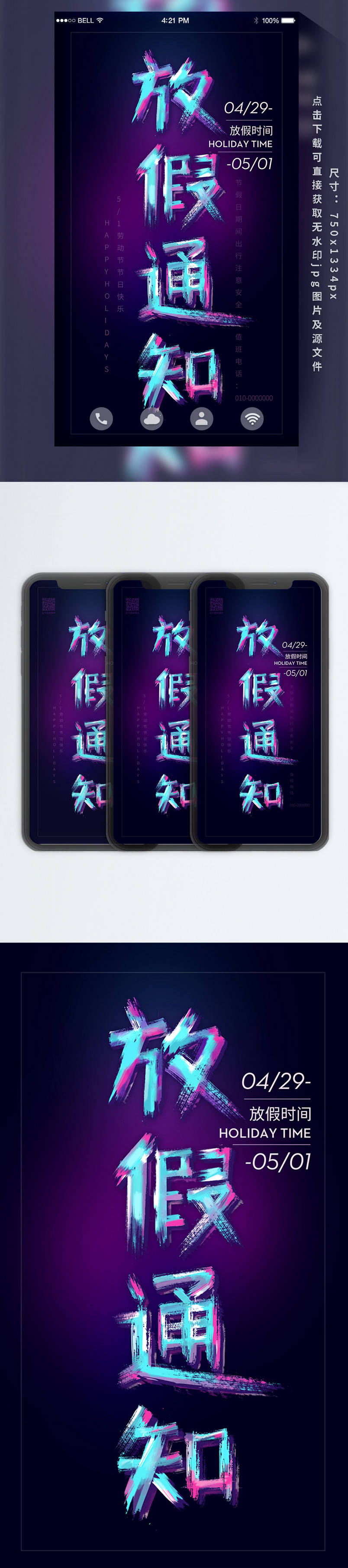 51放假通知油漆字手机用图