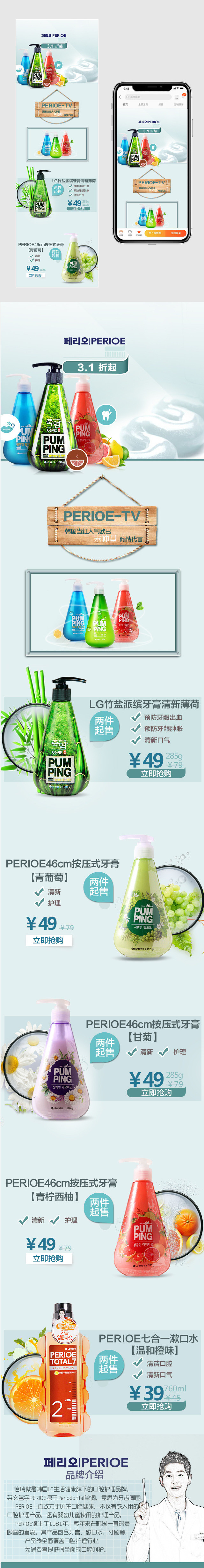 清新简约风格618洗护产品首页