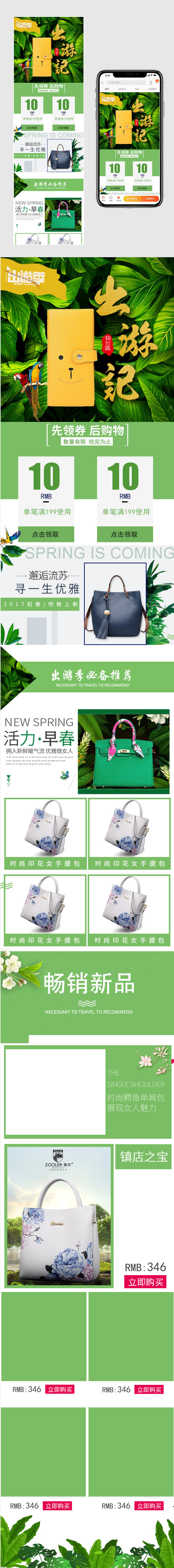 绿色自然风出游季箱包无线手机端首页