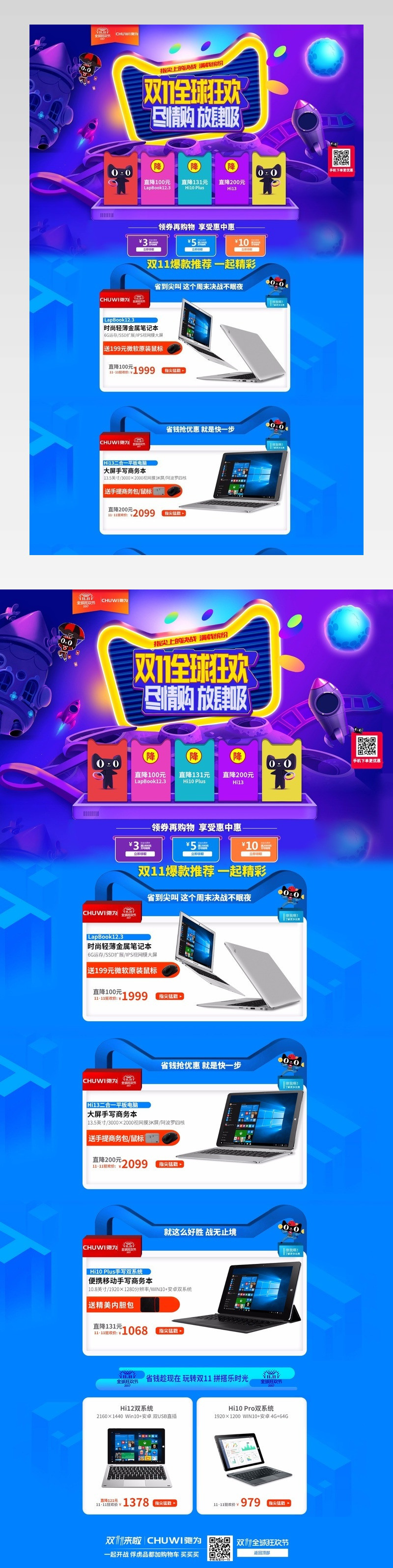 2017双11双十一蓝色酷炫电脑笔记本电子产品首页模板