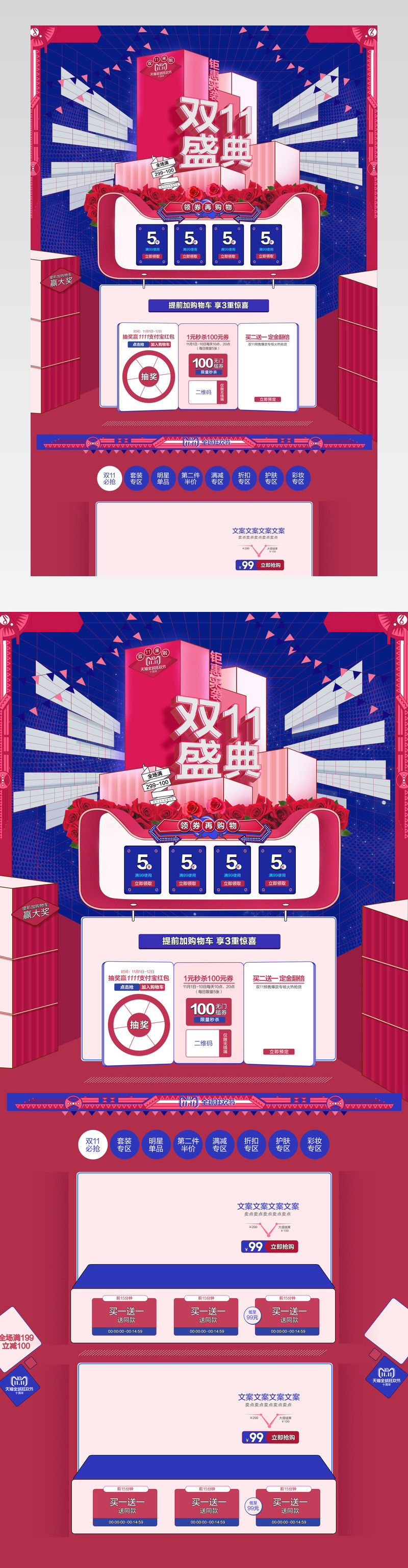 双十一红蓝复古首页装修活动页专题页