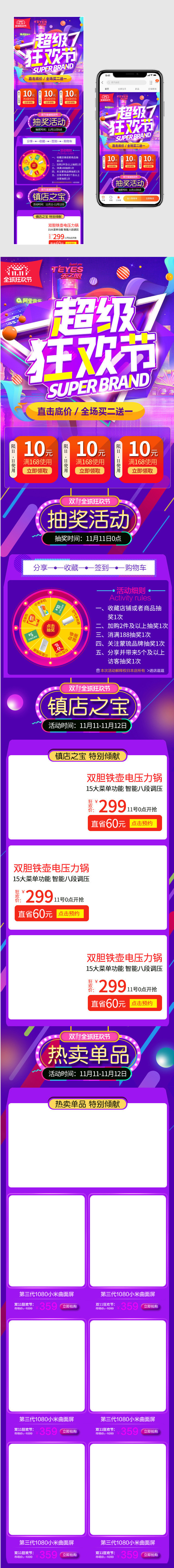 双11手机端首页psd模板