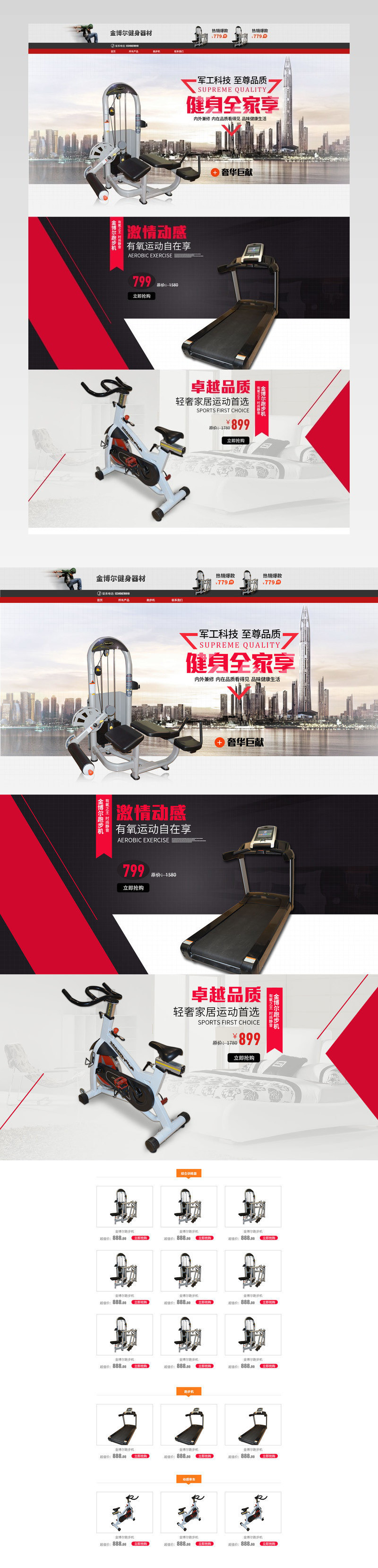 健身器材首页设计装修活动页面专题 