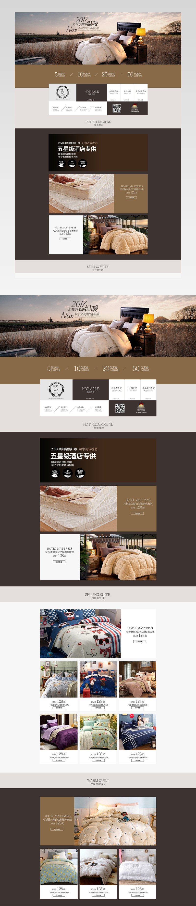 日系无印风家纺四件套首页装修模板