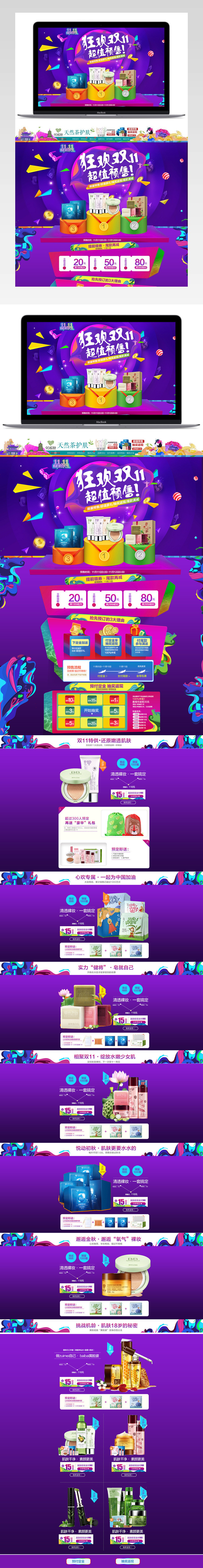 炫酷风双11美妆产品促销店铺首页PSD模版