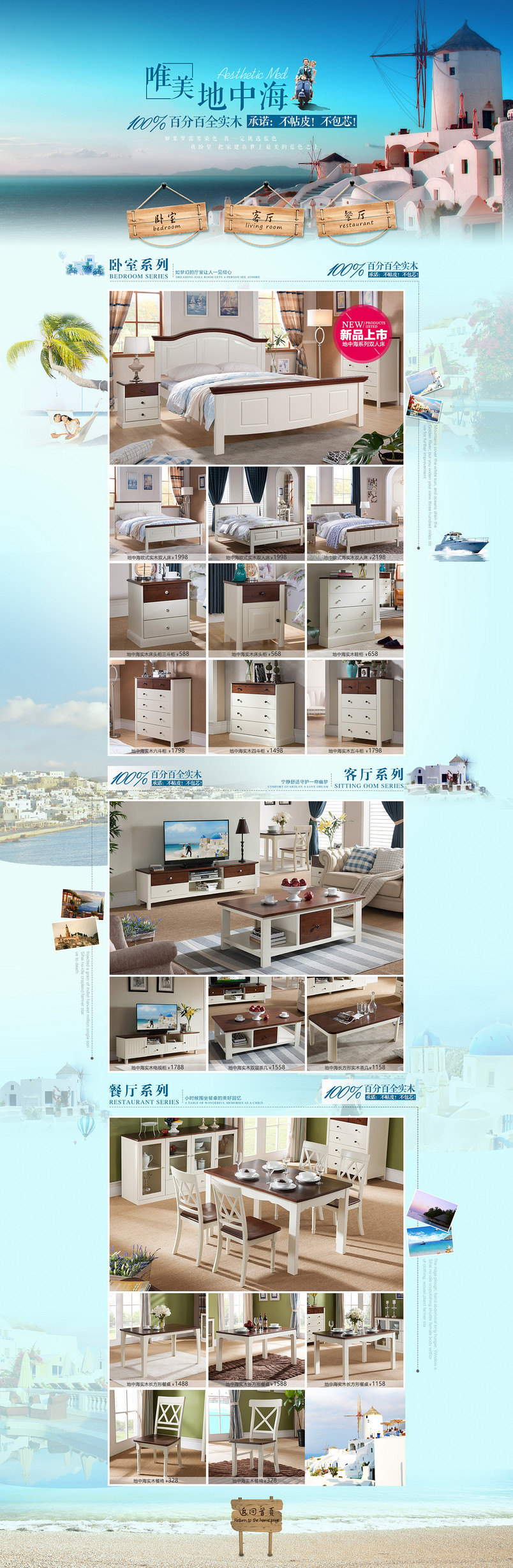 浪漫唯美风地中海家具首页psd模板