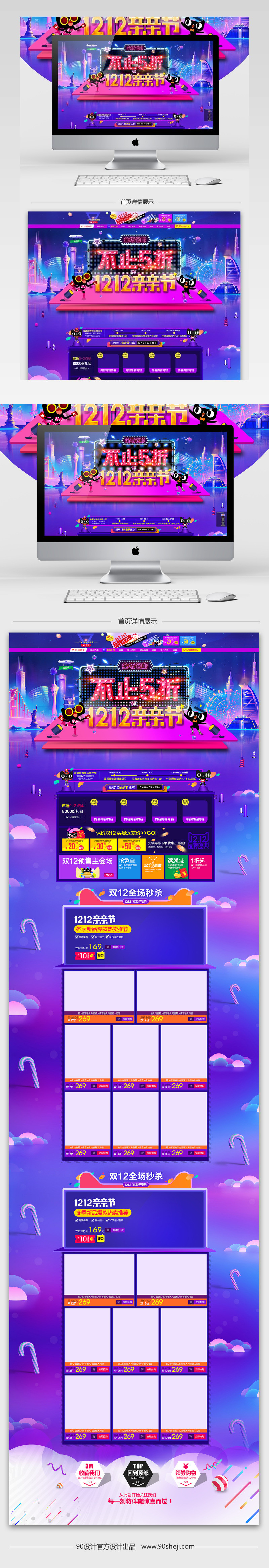 淘宝天猫高端大气双十二亲亲节活动首页设计