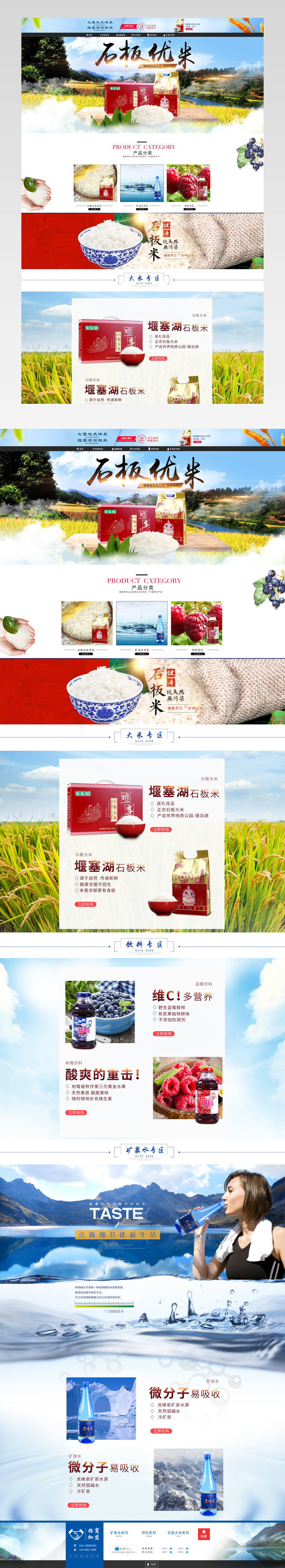 矿泉水饮料大米首页源文件PSD模板