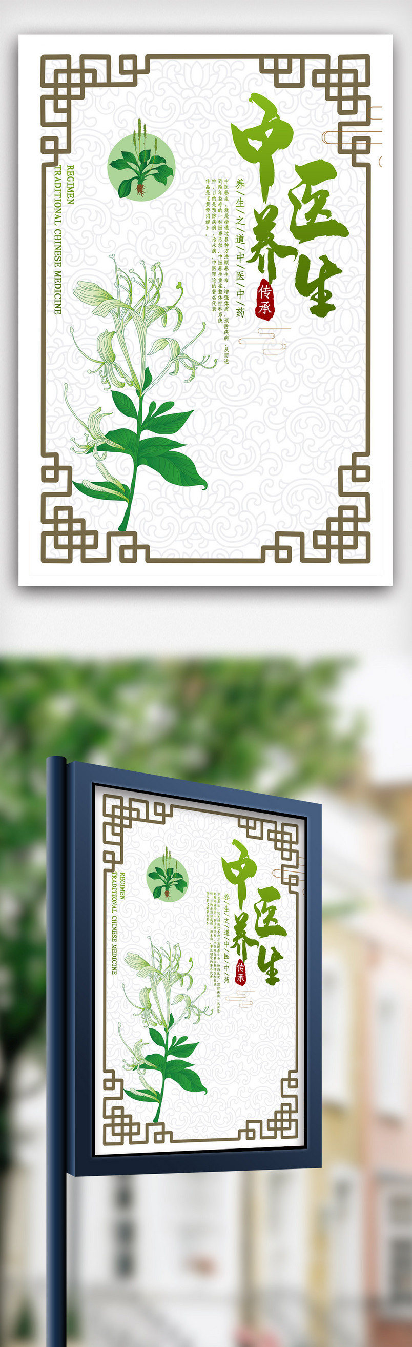 中医养生传承宣传海报.psd