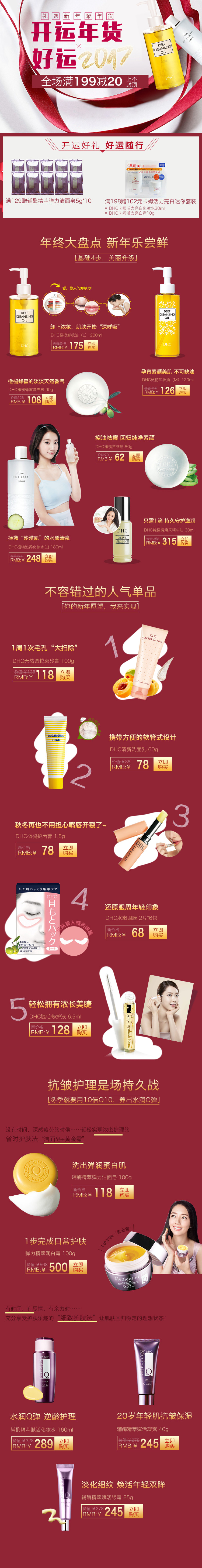 红色时尚风化妆品无线端首页模板PSD