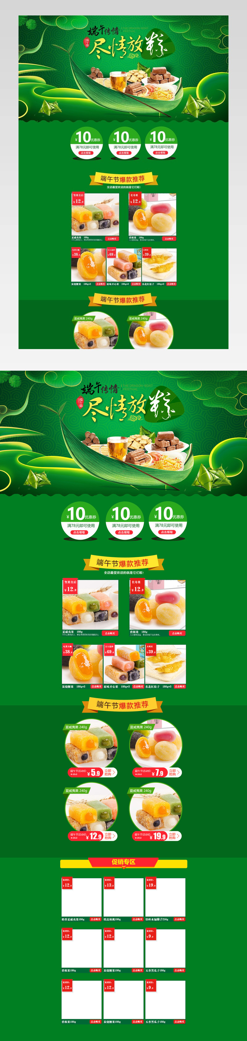 端午节食品糕点手绘风首页装修模板PSD模板