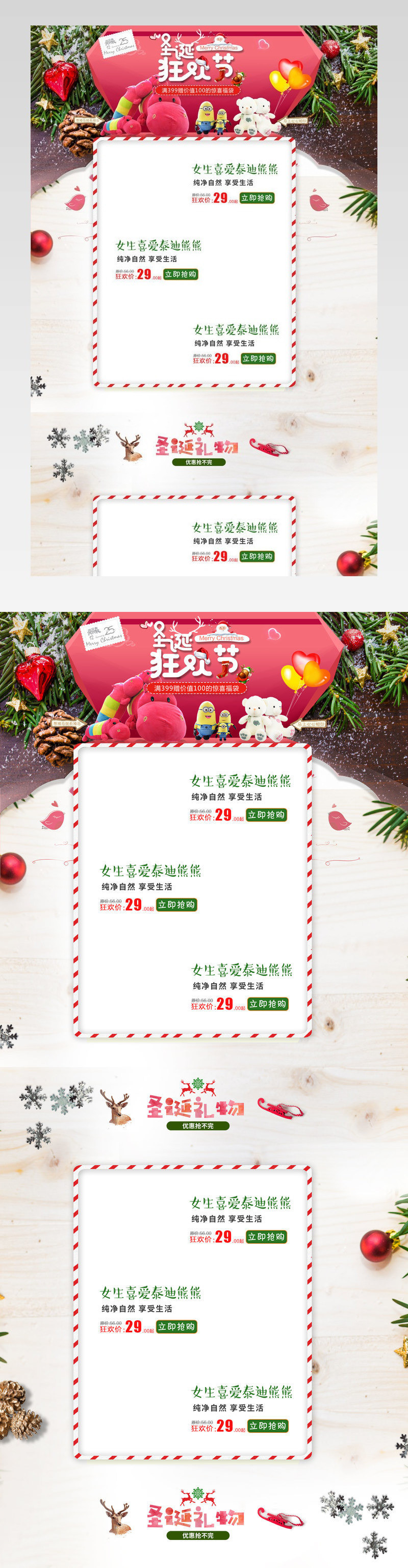 简约甜美圣诞元旦双旦狂欢首页活动页面