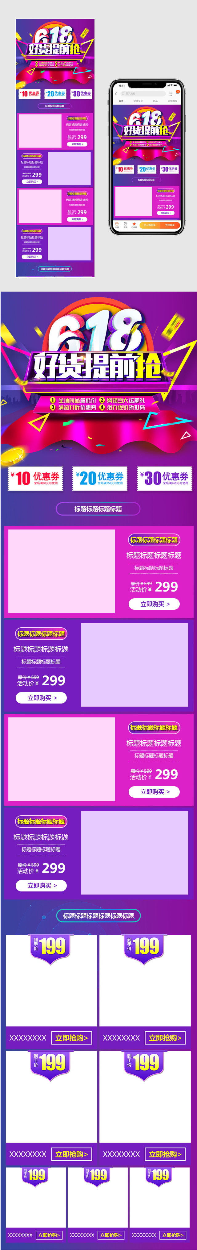 年中大促618女装食品鞋包手手机端首页 无线端首页