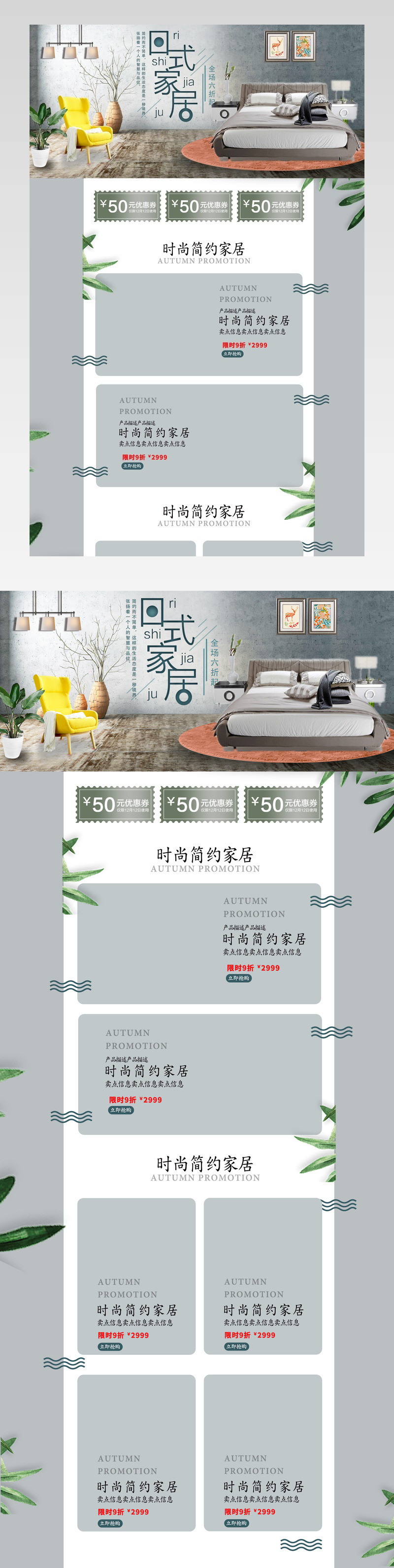 时尚简约数码电器家居建材首页专题页