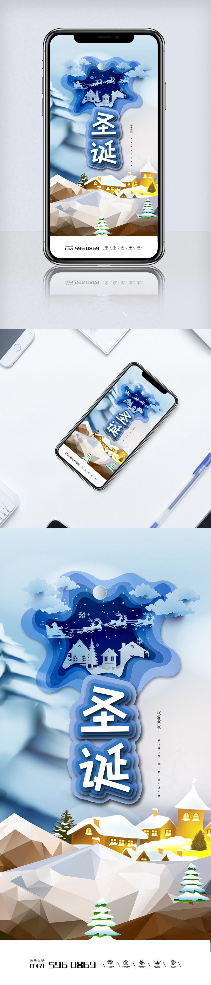蓝色简洁剪影大气圣诞节手机海报
