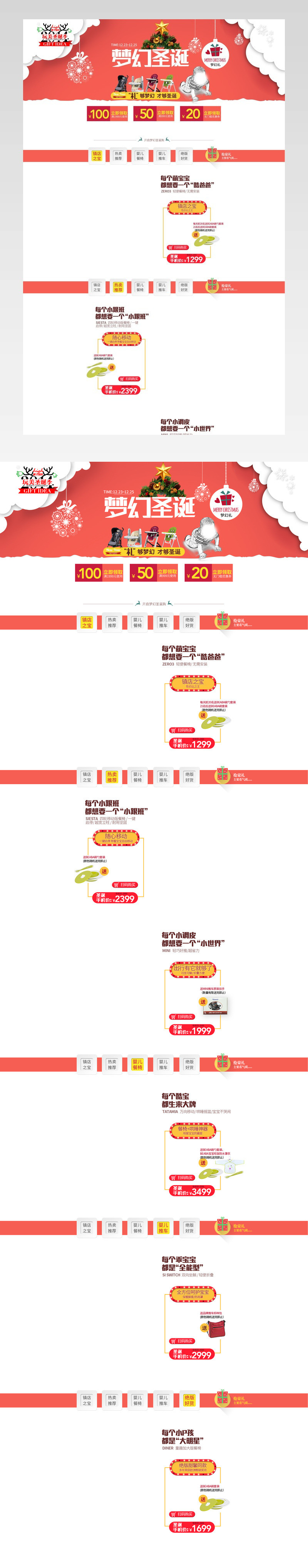 圣诞节首页双旦首页