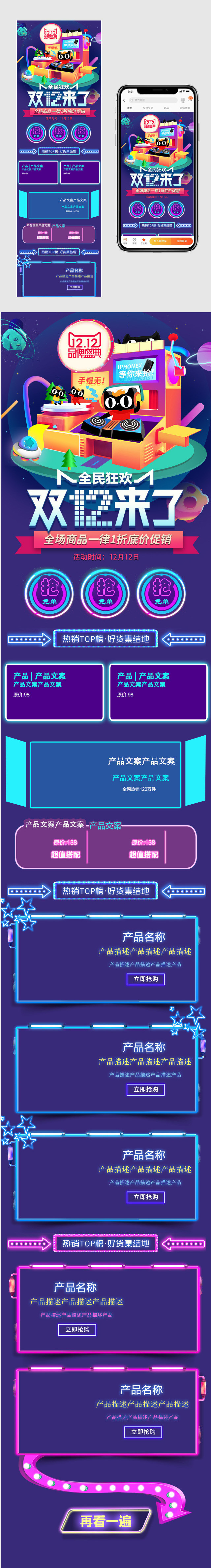 双十二促销时尚炫酷卡通风家电手机端首页 