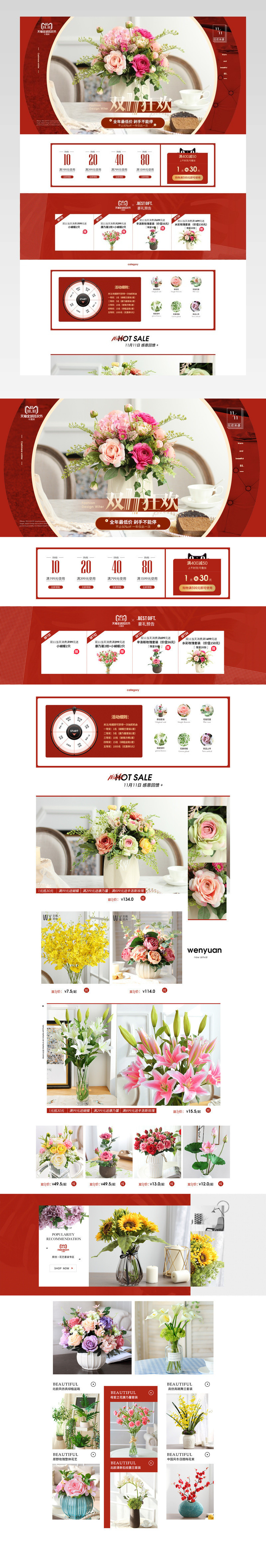 双11鲜花园艺仿真花家居产品PC首页