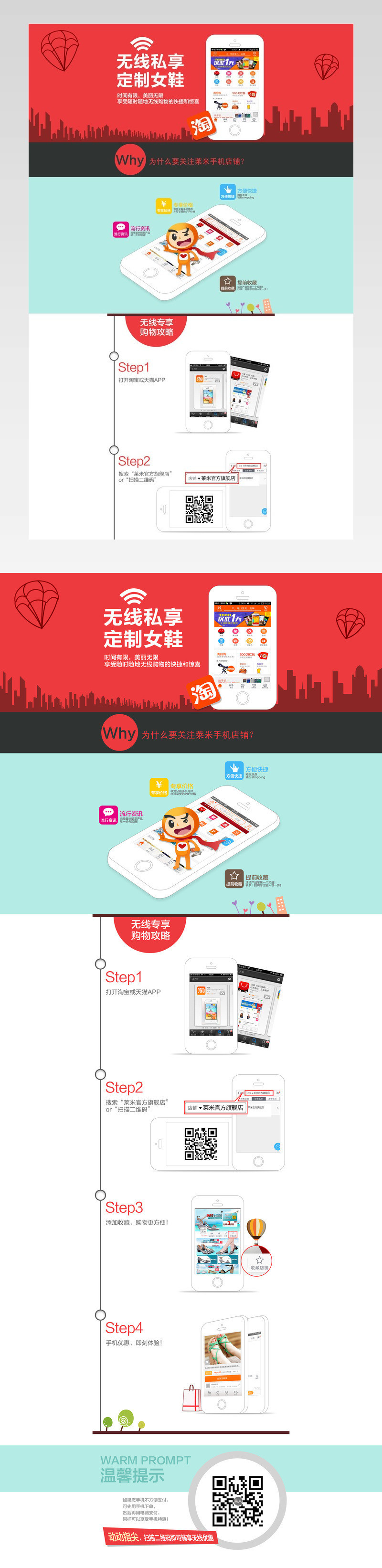 简约风格pc端手机专享页面二级页面无线专题