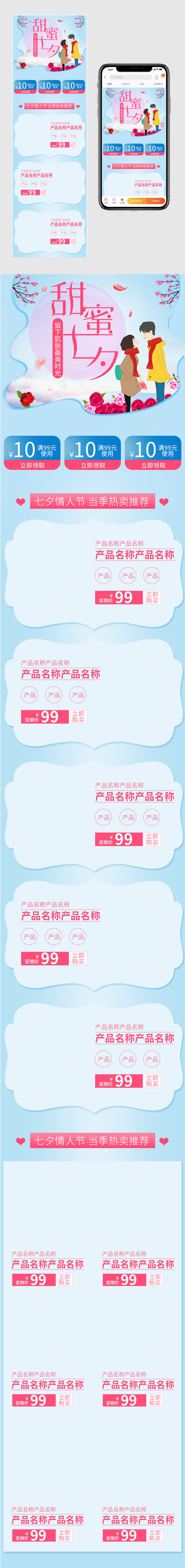 七夕节电商甜蜜情人节浪漫爱情无线端首页 专题页