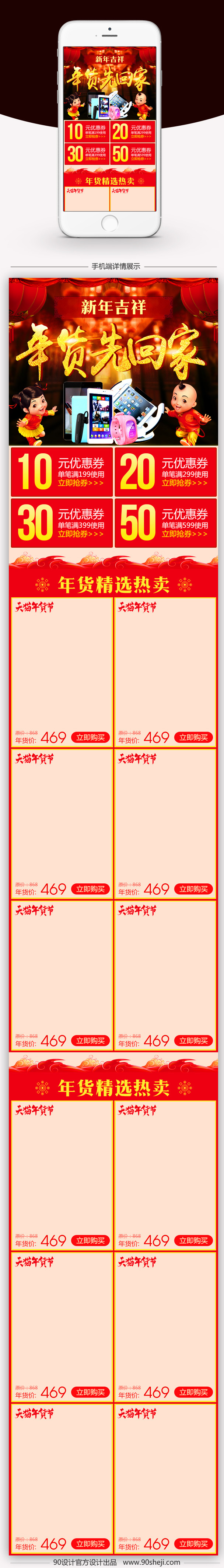 喜庆中国红年货节数码无线端首页模板PSD