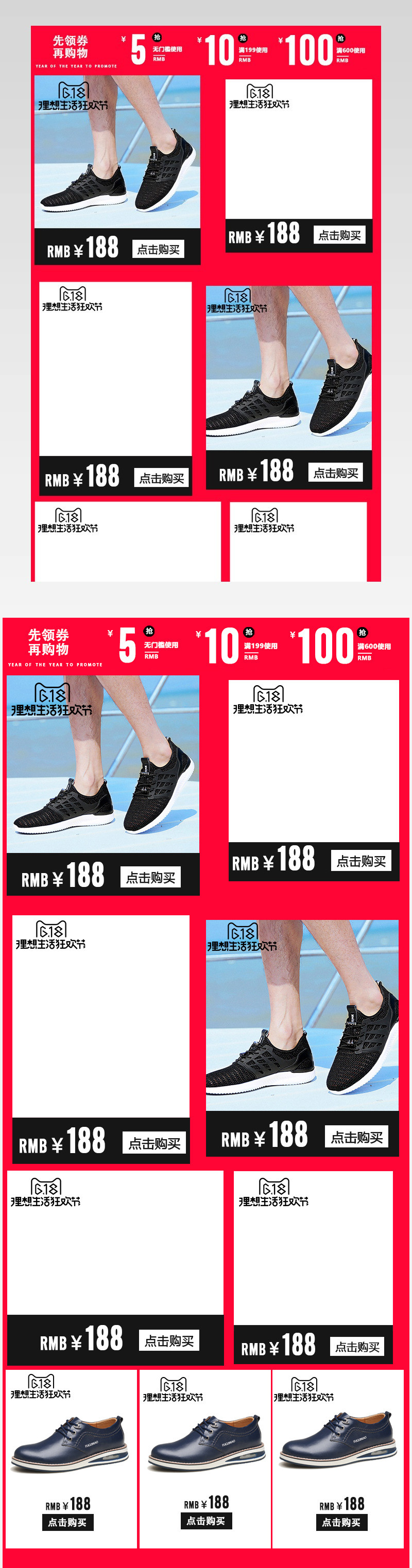 男鞋详情页关联销售