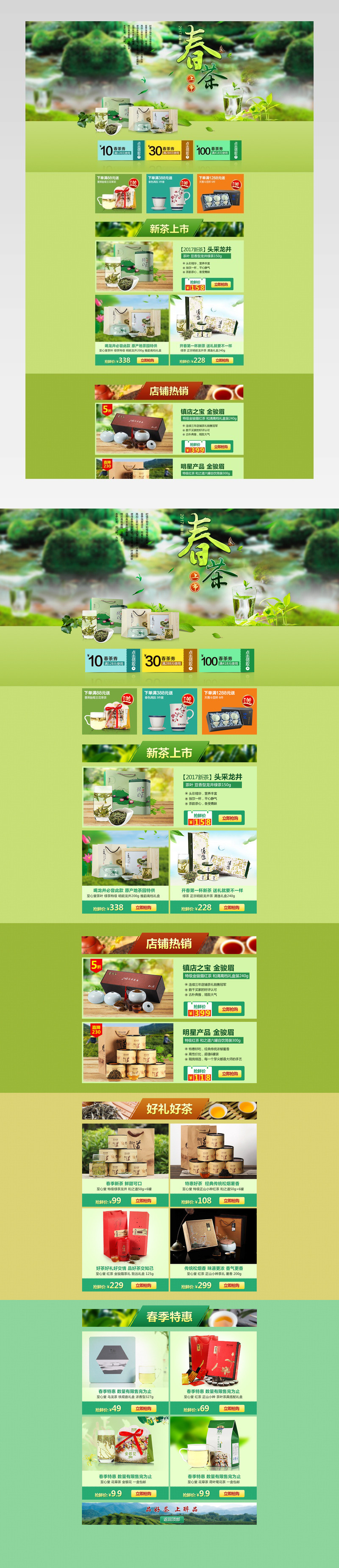 春季茶叶首页设计模板psd