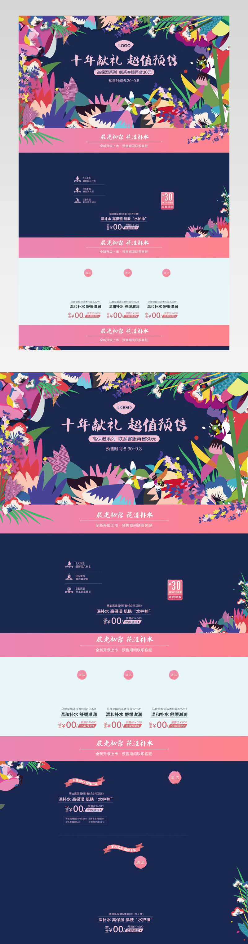 手绘插画女王节化妆品首页活动页面