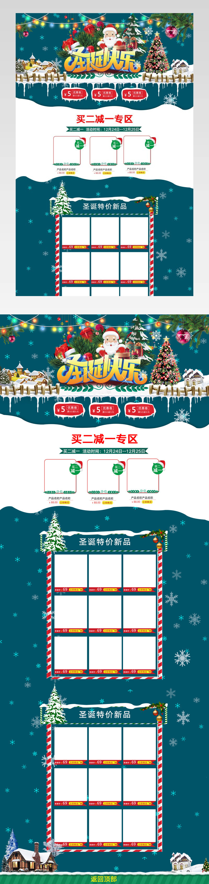 电商蓝色梦幻清新圣诞节狂欢首页活动页面