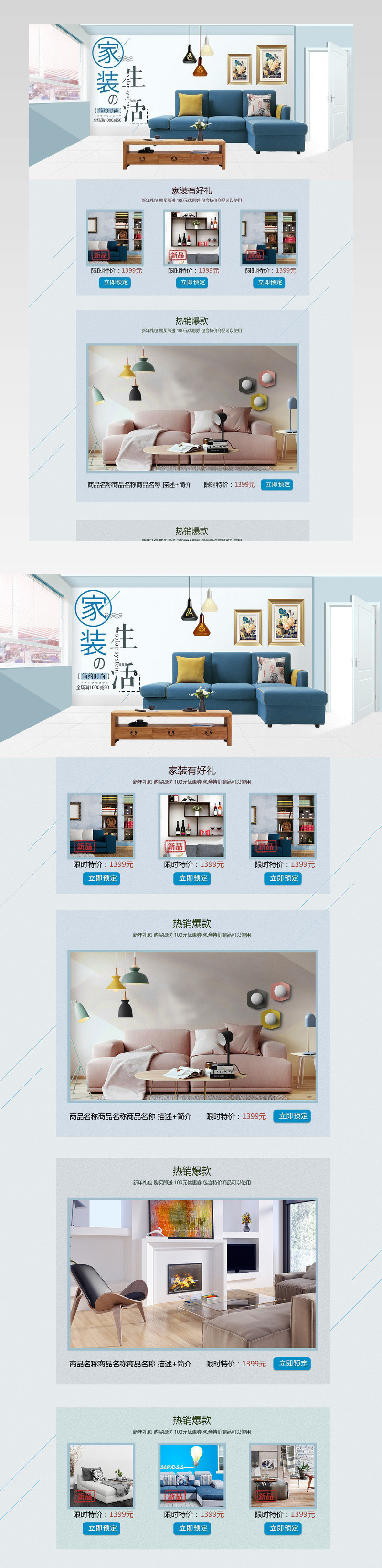 时尚简约家年华家装节家居沙发柜子首页