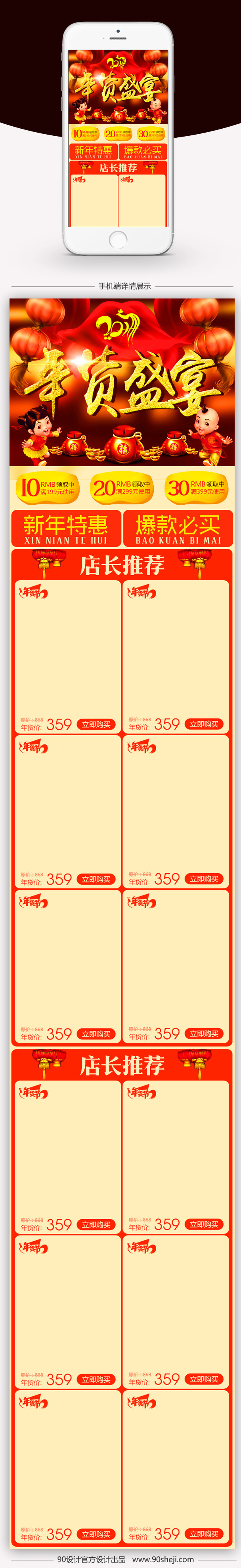 红色年货节数码无线端首页模板PSD