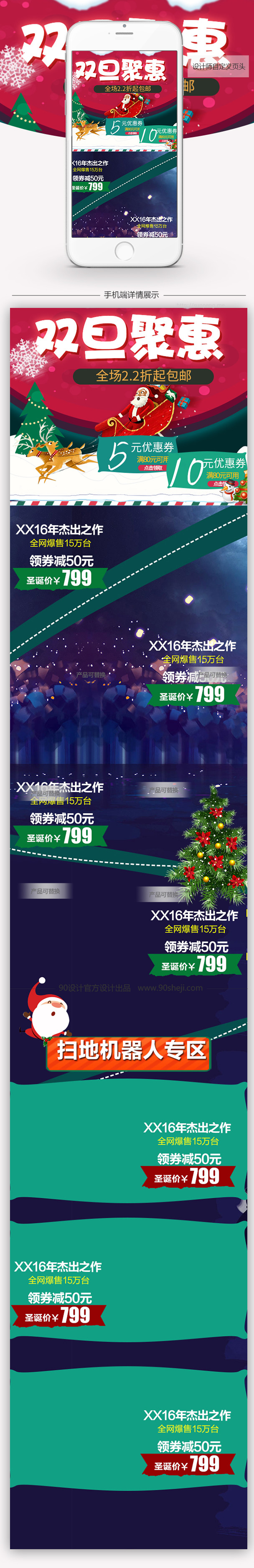 双旦聚惠圣诞元旦手机端页面PSD