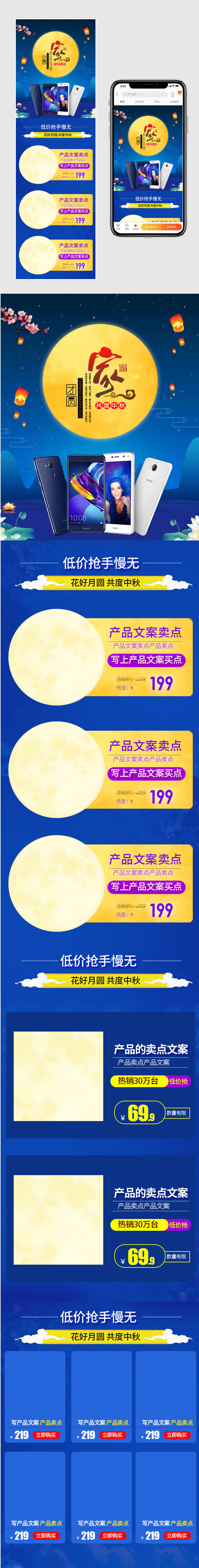 中秋节手机数码淘宝首页PSD模版