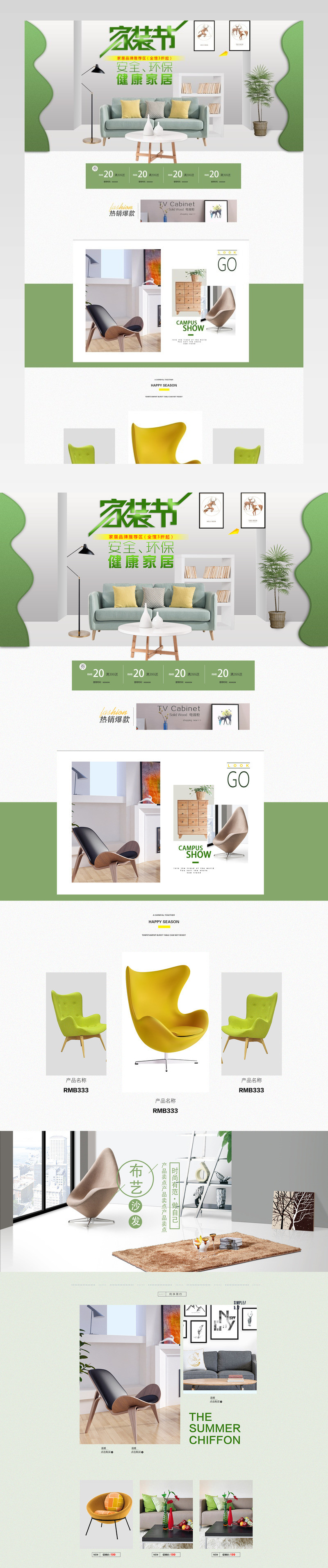 春季家装节简约风首页设计活动页面