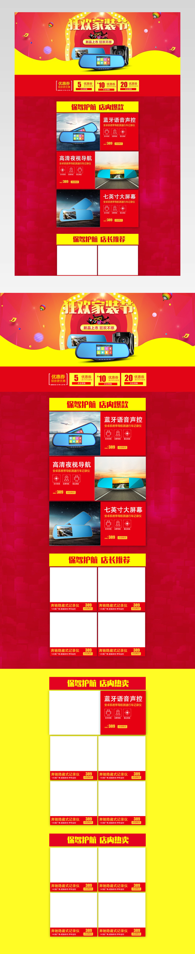红色喜庆汽车配件行车记录仪首页活动页面 