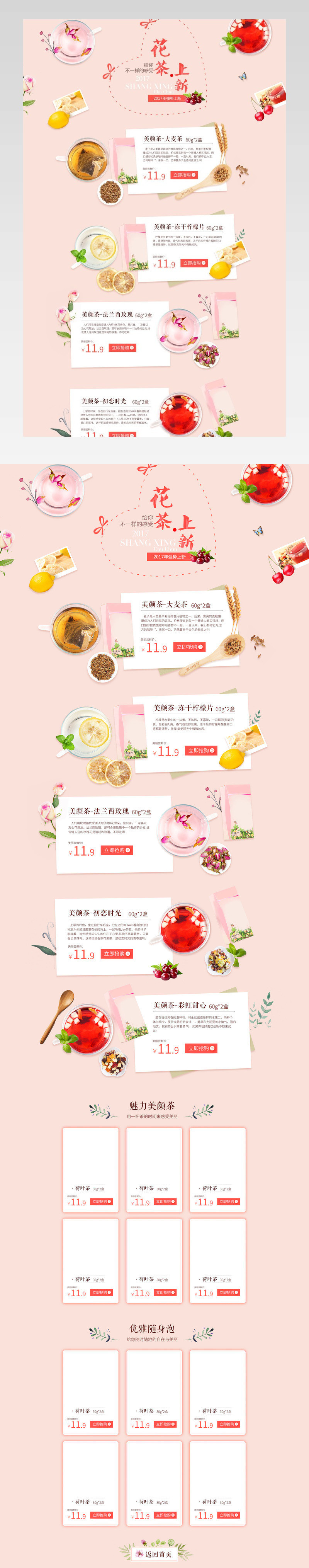 清新唯美风花茶产品店铺首页PSD模版