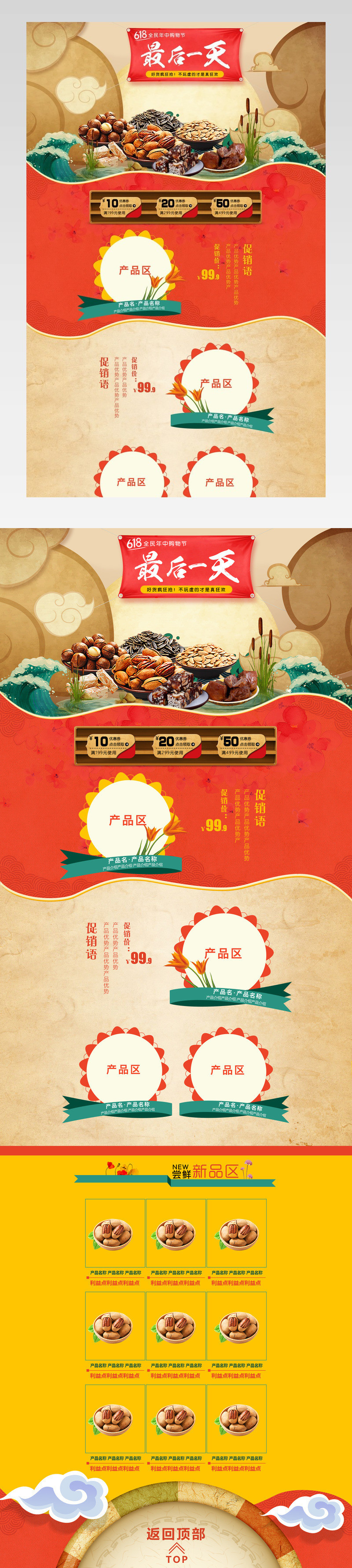 618活动促销零食首页psd模板