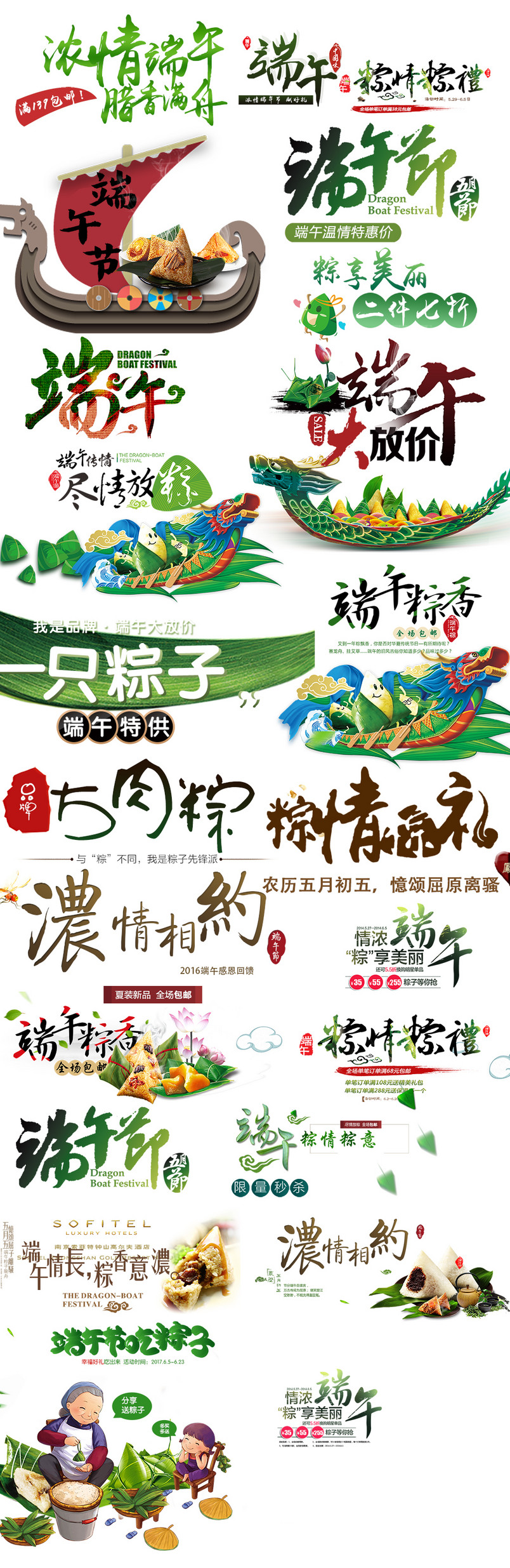 京东端午节海报首页文字文案排版